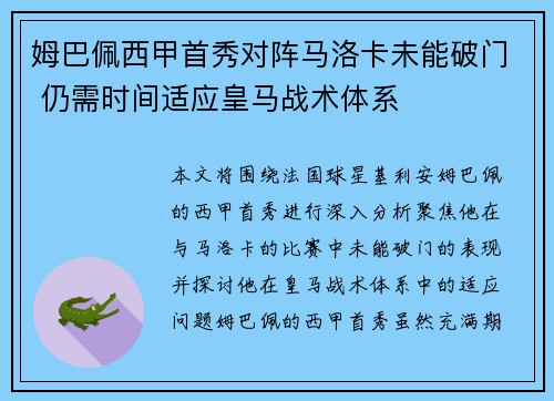 姆巴佩西甲首秀对阵马洛卡未能破门 仍需时间适应皇马战术体系