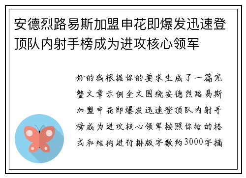 安德烈路易斯加盟申花即爆发迅速登顶队内射手榜成为进攻核心领军