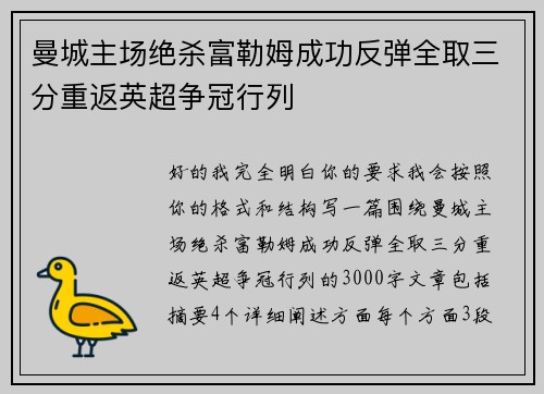 曼城主场绝杀富勒姆成功反弹全取三分重返英超争冠行列 曼城主场绝杀富勒姆成功反弹全取三分重返英超争冠行列