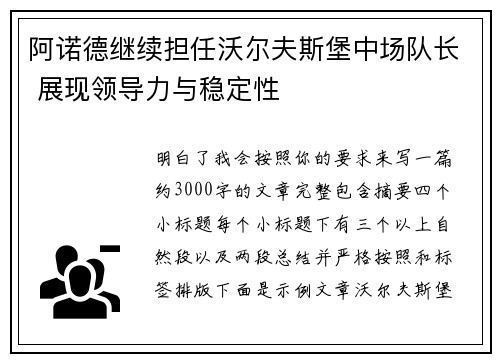 阿诺德继续担任沃尔夫斯堡中场队长 展现领导力与稳定性 阿诺德继续担任沃尔夫斯堡中场队长 展现领导力与稳定性