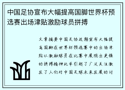 中国足协宣布大幅提高国脚世界杯预选赛出场津贴激励球员拼搏 中国足协宣布大幅提高国脚世界杯预选赛出场津贴激励球员拼搏