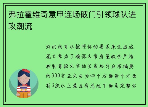 弗拉霍维奇意甲连场破门引领球队进攻潮流