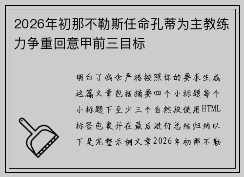 2026年初那不勒斯任命孔蒂为主教练力争重回意甲前三目标 2026年初那不勒斯任命孔蒂为主教练力争重回意甲前三目标